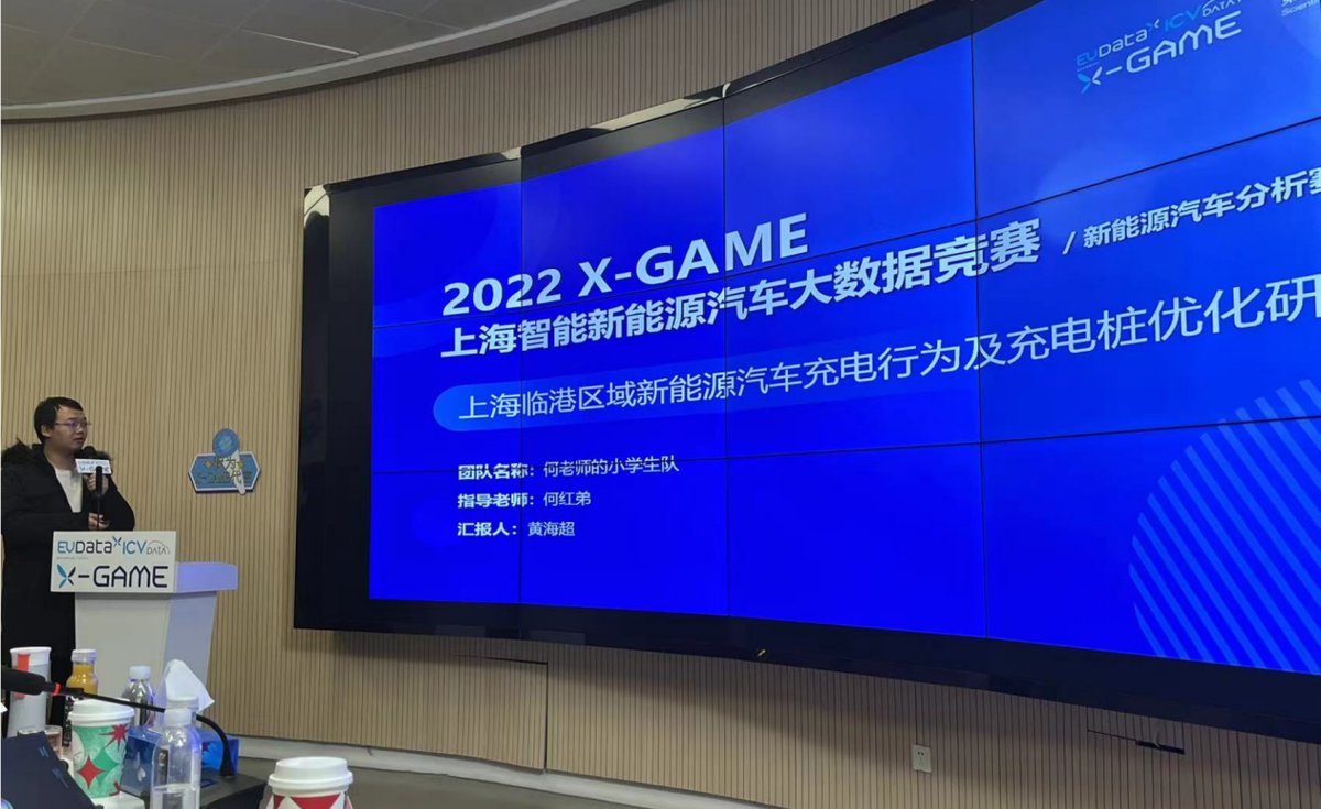课题组获 X-GAME 上海智能新能源汽车大数据竞赛一等奖